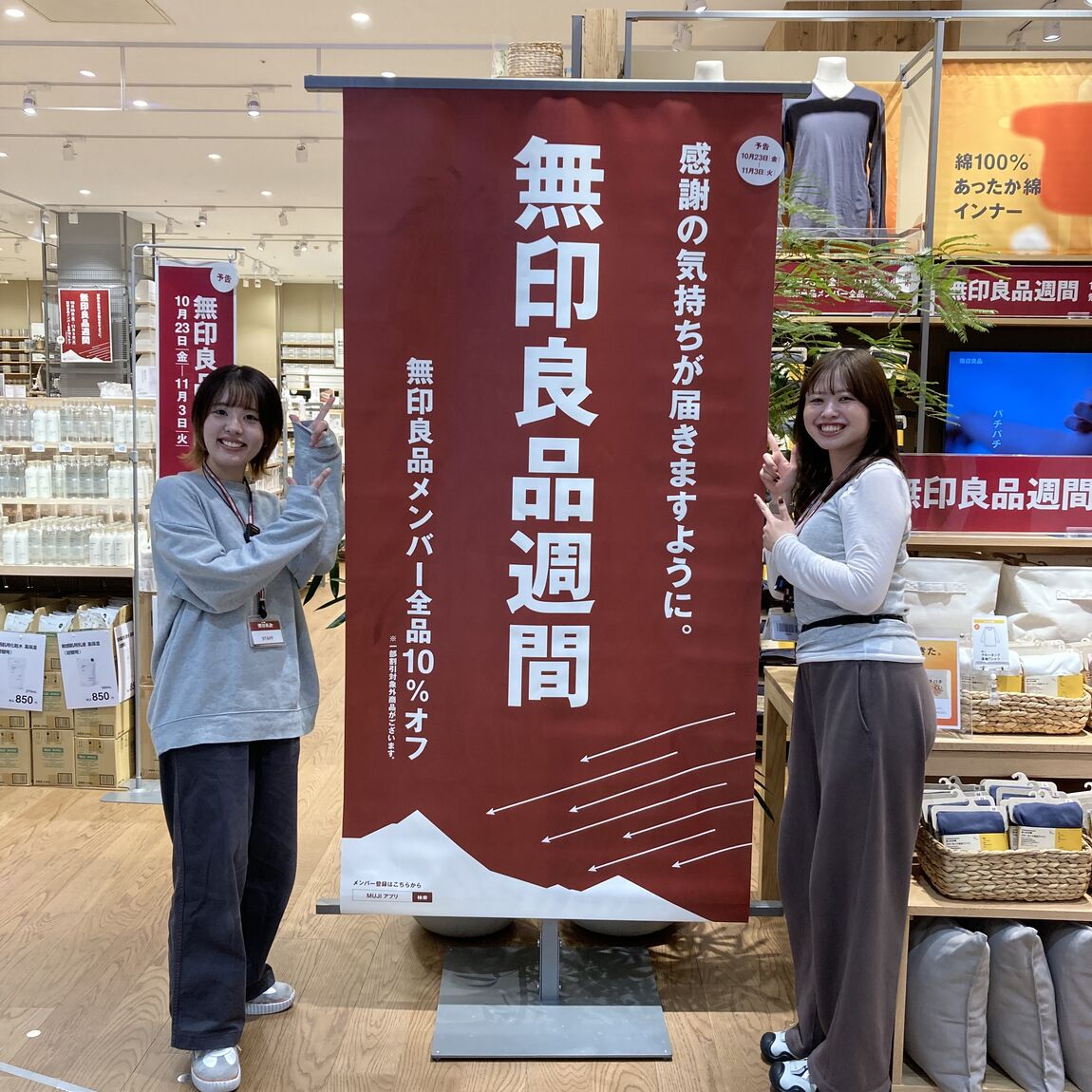 良品週間