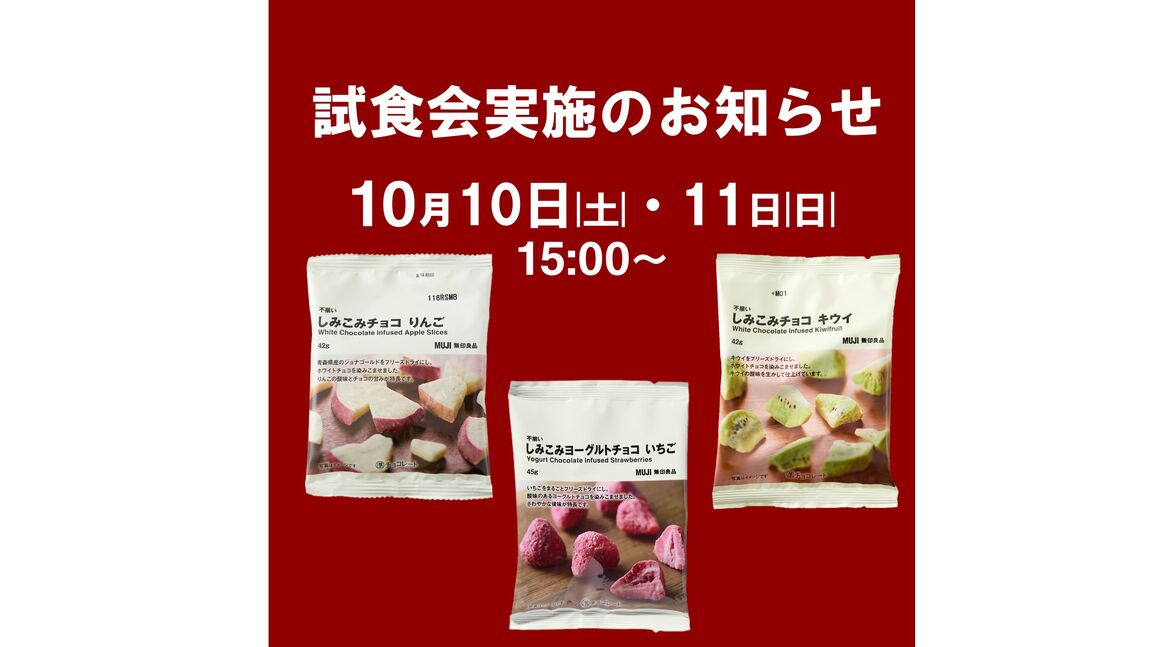 【イオンレイクタウンmori】週末試食会のお知らせ