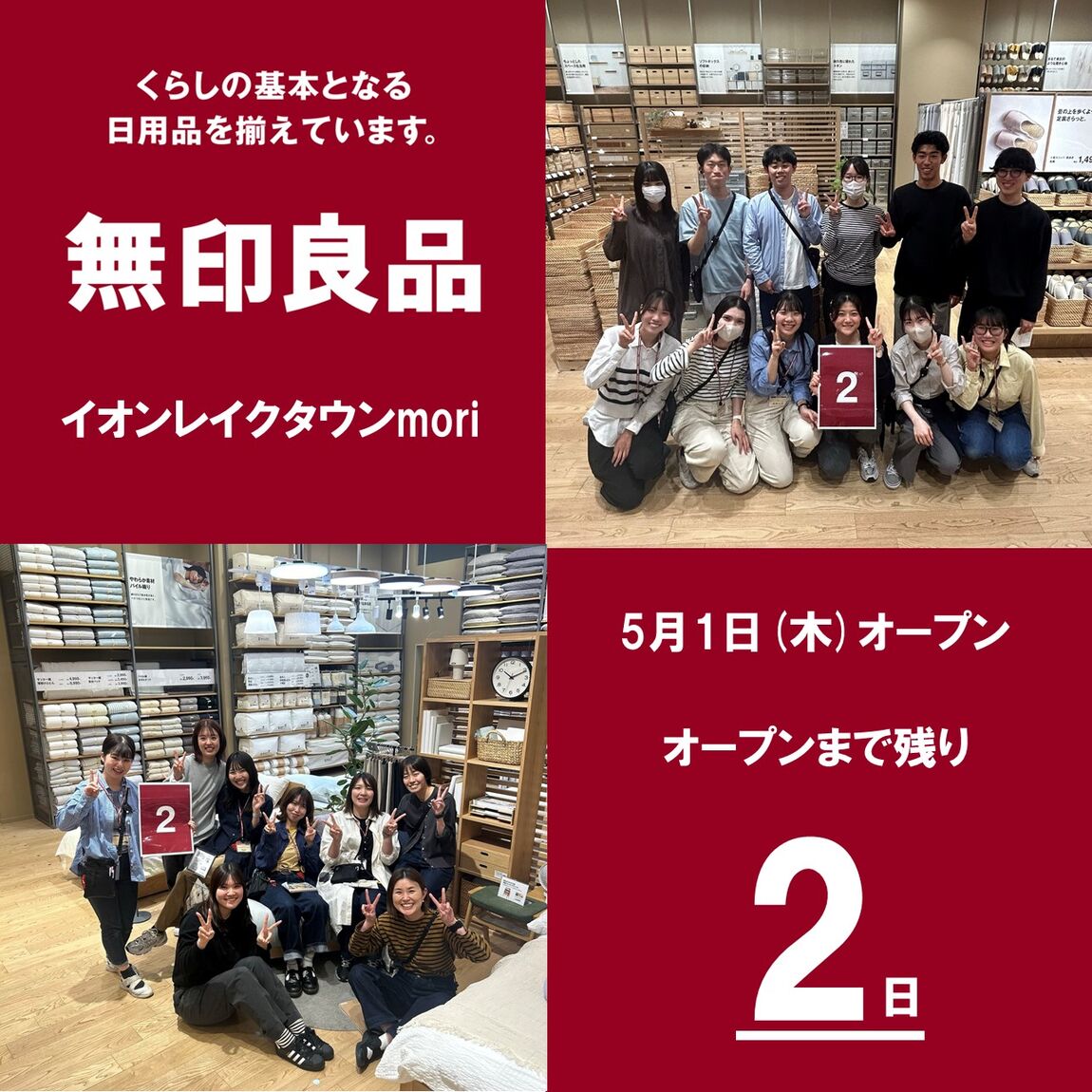 【イオンレイクタウンmori】オープンまであと2日！