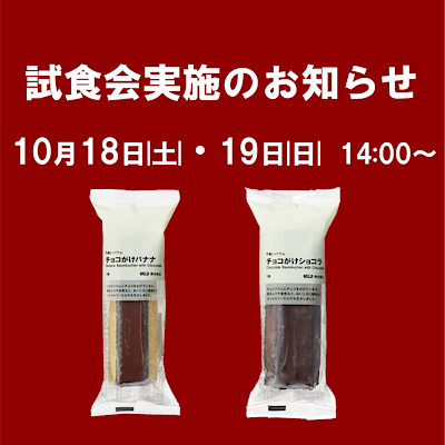 【イオンレイクタウンmori】週末試食会のお知らせ