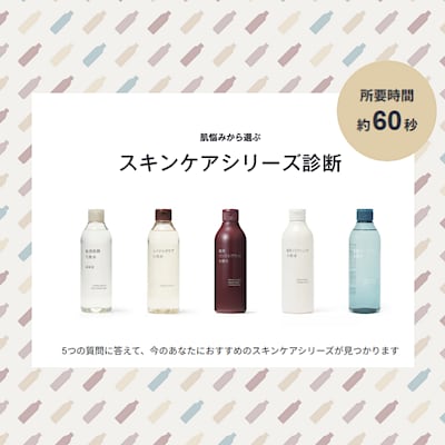【イオンレイクタウンmori】肌悩みから選ぶ スキンケアシリーズ診断のお知らせ