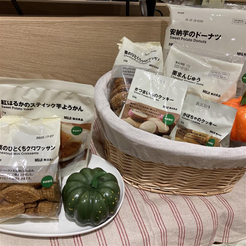 【無印良品イオンレイクタウンmori】季節を感じる、秋の限定お菓子