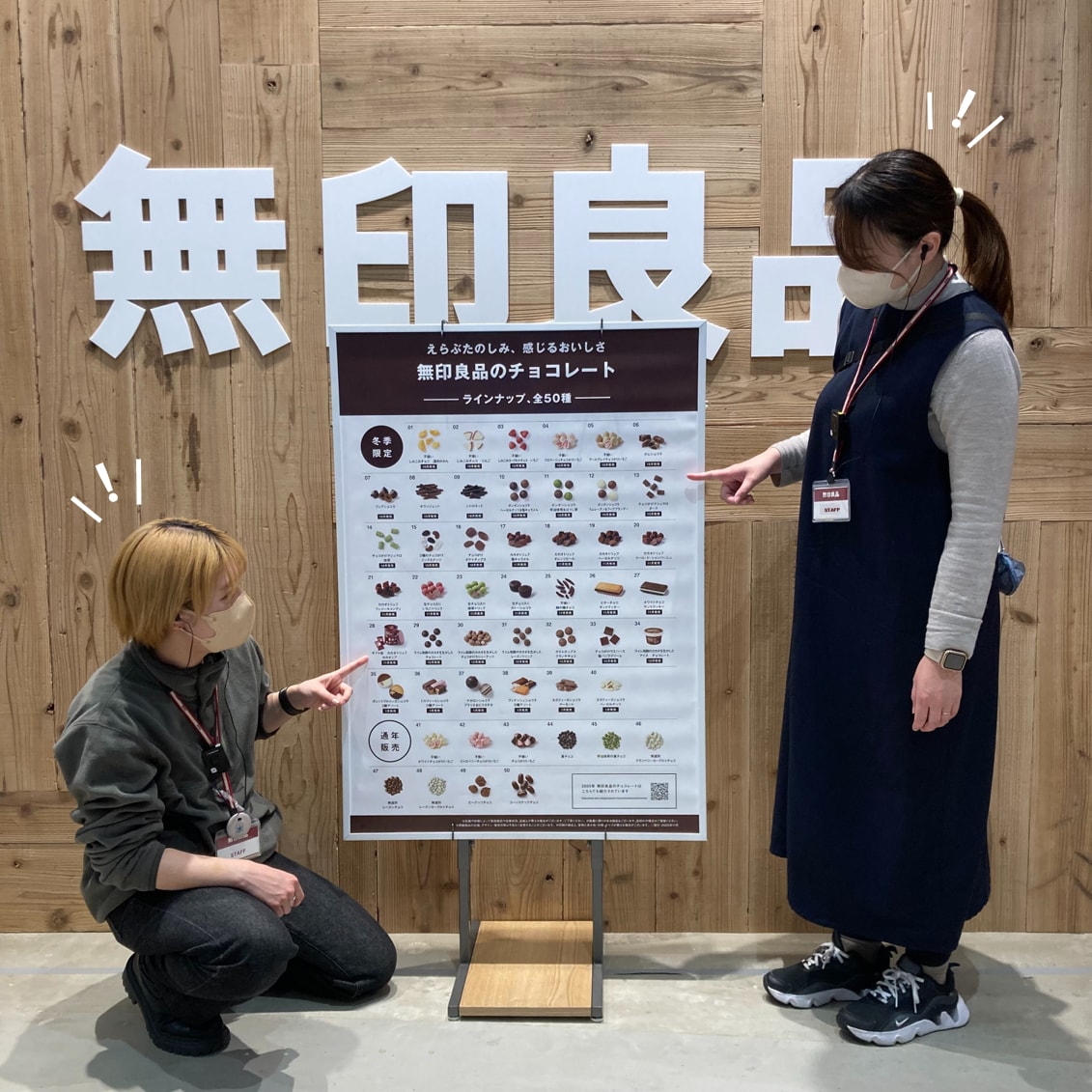 【イオンレイクタウンmori】スタッフでチョコレートの人気投票を行いました