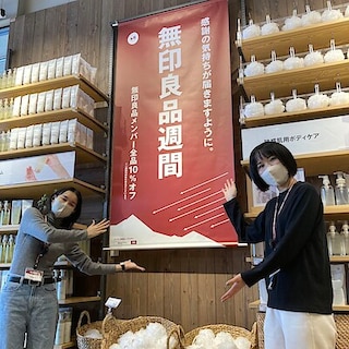 【つくばみらい】ついに明日開催！無印良品週間！