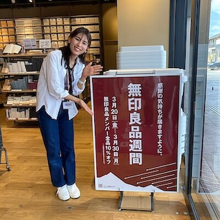 【つくばみらい】ラスト1日！無印良品週間