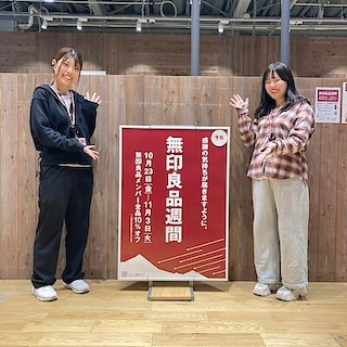 【つくばみらい】いよいよ明日から！無印良品週間