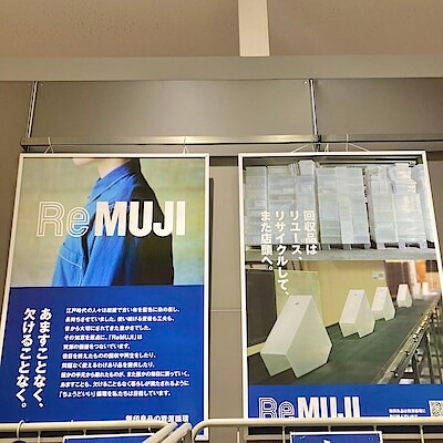【つくばみらい】ReMUJIについてご紹介！