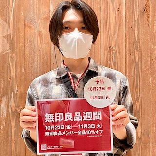 【つくばみらい】開催決定！無印良品週間