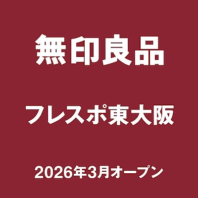 【フレスポ東大阪】３月オープンのお知らせ