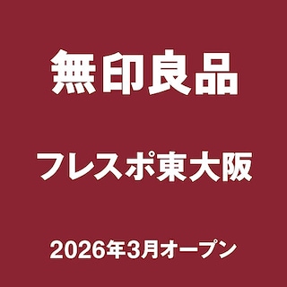 【フレスポ東大阪】３月オープンのお知らせ