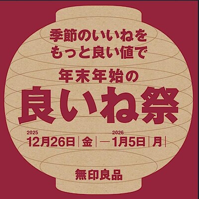 【シーナシーナ尾張旭】「良いね祭」開催のお知らせ