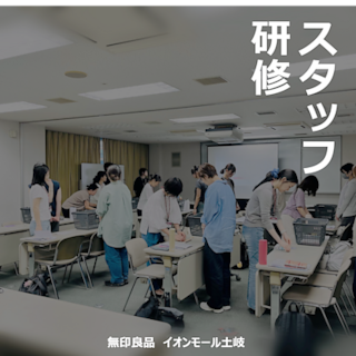 【イオンモール土岐】スタッフ研修が始まりました