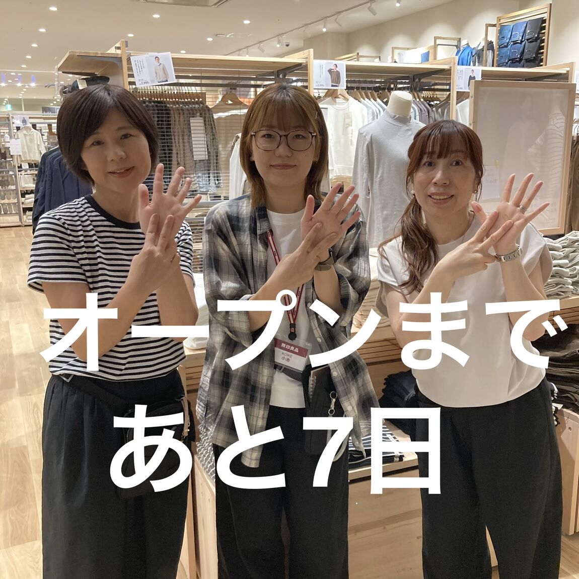 オープン7日