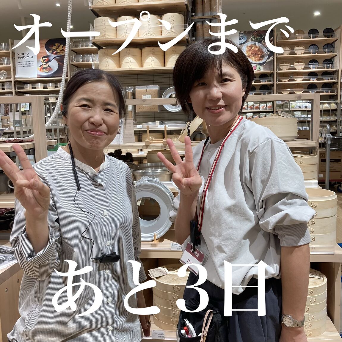 オープン
