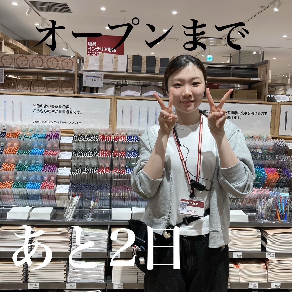 オープン
