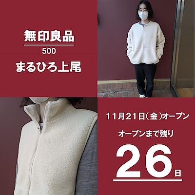 【無印良品500まるひろ上尾】身長152㎝