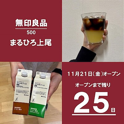 【無印良品500まるひろ上尾】読書の日