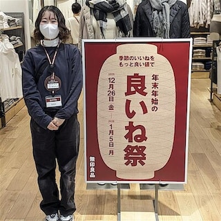 【無印良品500まるひろ上尾】今年もありがとうございました。