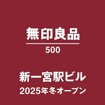 【500名鉄一宮】はじめまして、無印良品500名鉄一宮です。