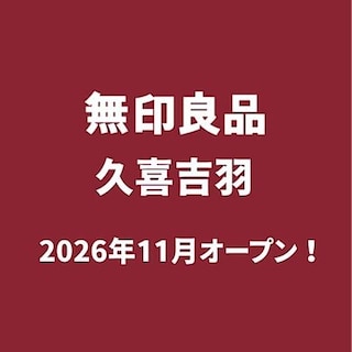 【久喜吉羽】はじめまして、久喜吉羽です 