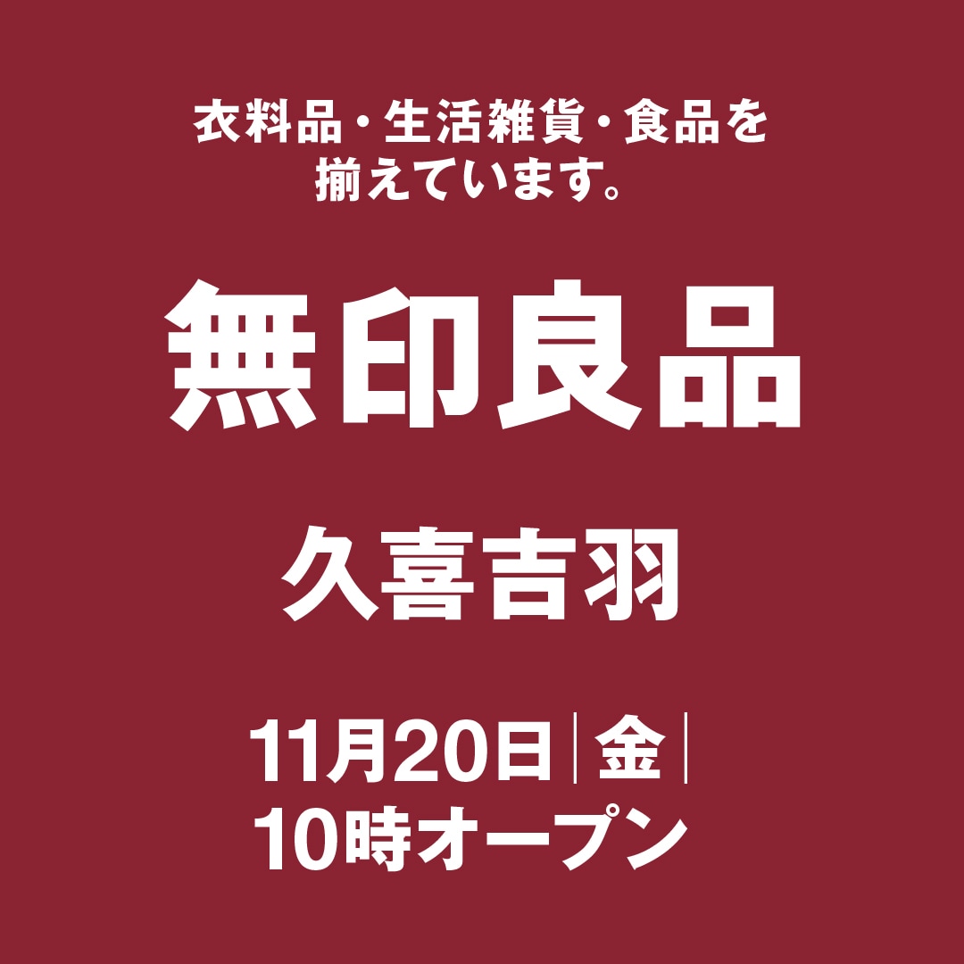 無印良品