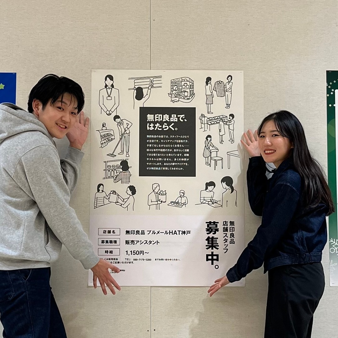 スタッフを募集しております