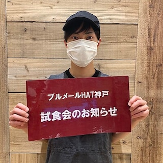 【ブルメールHAT神戸】6/6(土)6/7(日)試食会のご案内｜暑い地域に学ぶカレーシリーズ