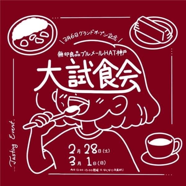 試食会イラスト