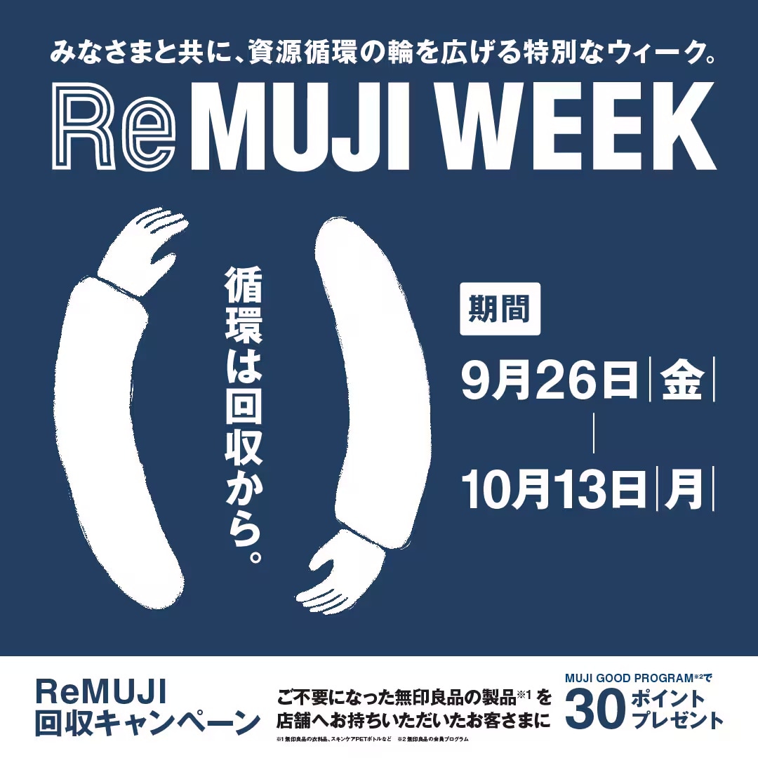 【堺北花田】ReMUJI WEEK開催中です