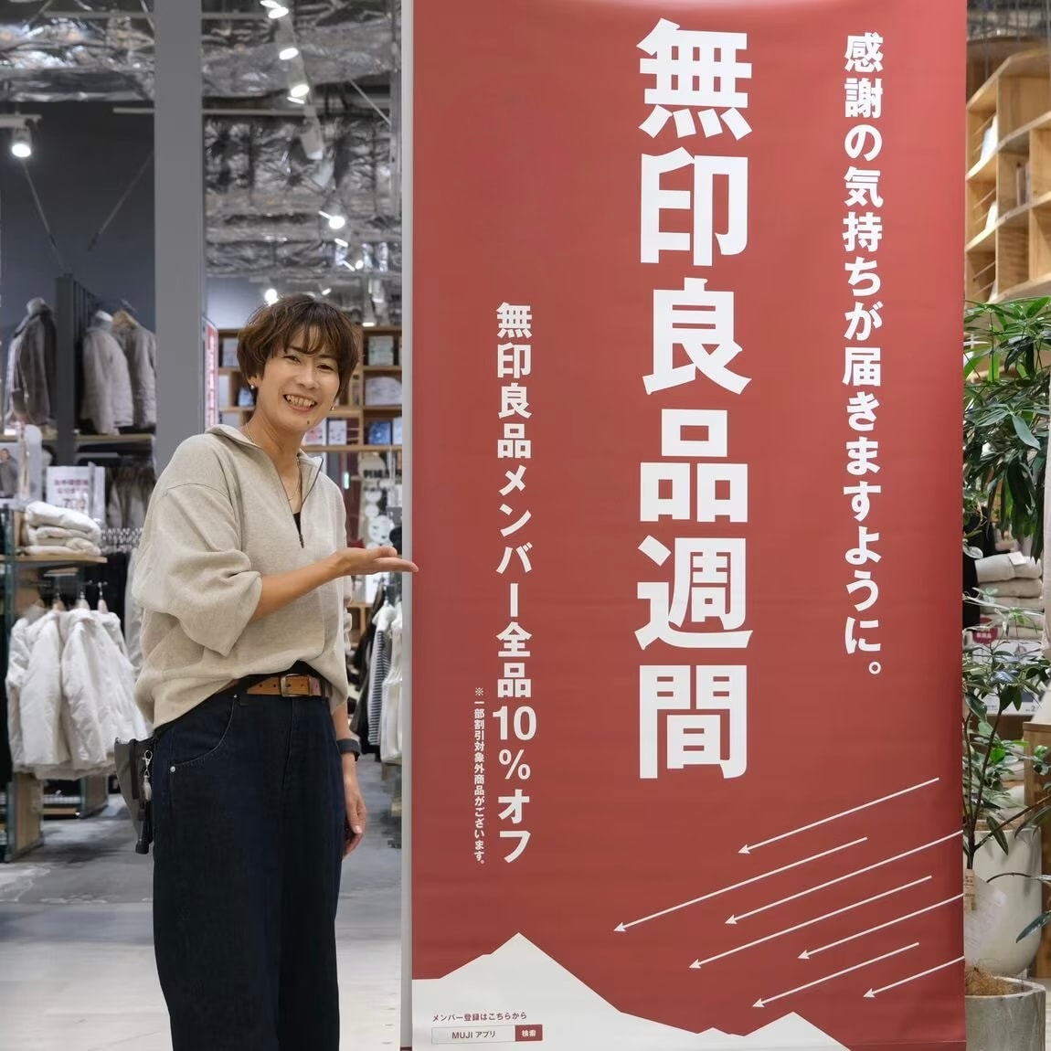 【堺北花田】全国の店舗限定、無印良品週間開催はじまりました