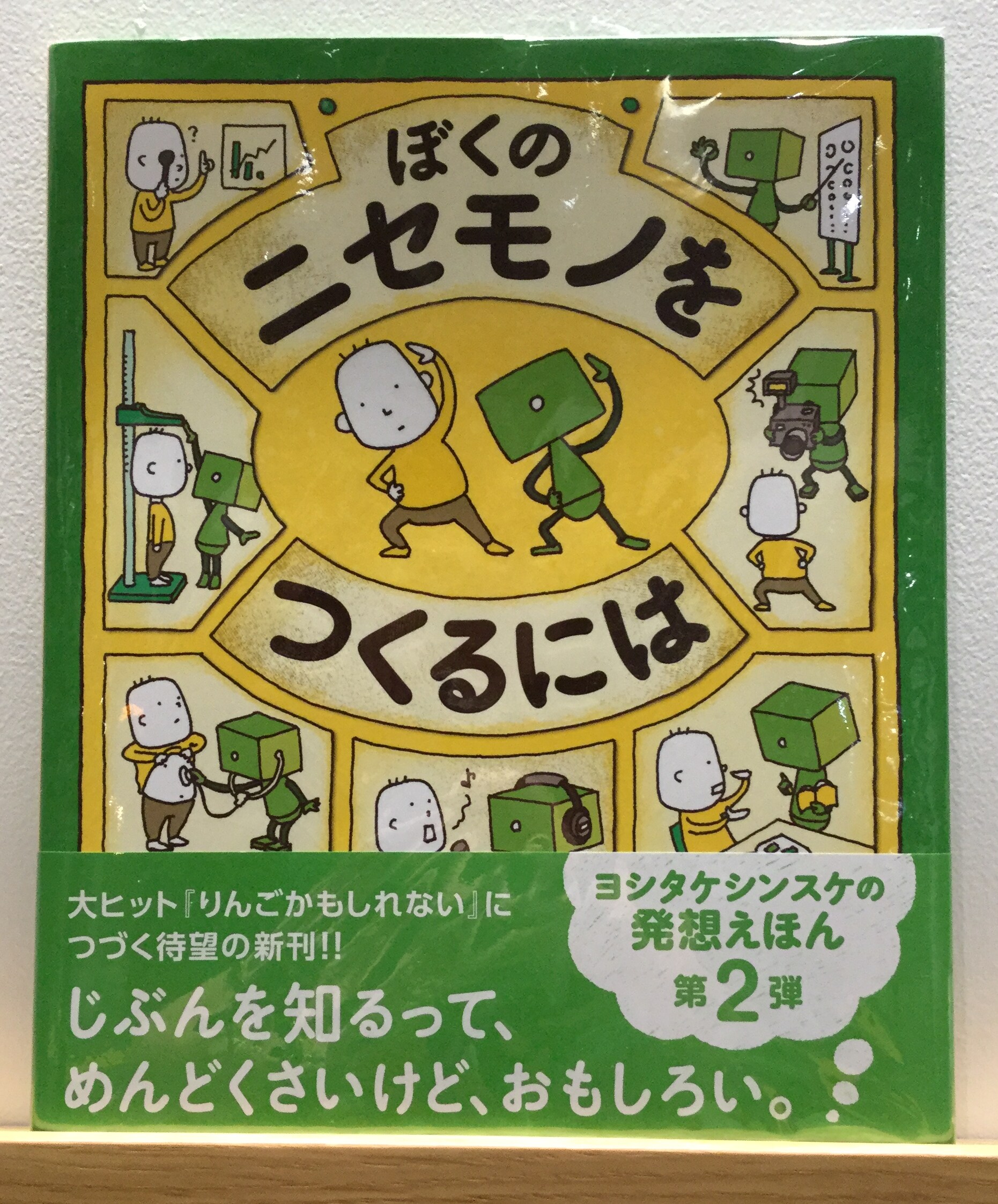 キービジュアル画像：ぼくのニセモノをつくるには｜私とこの本