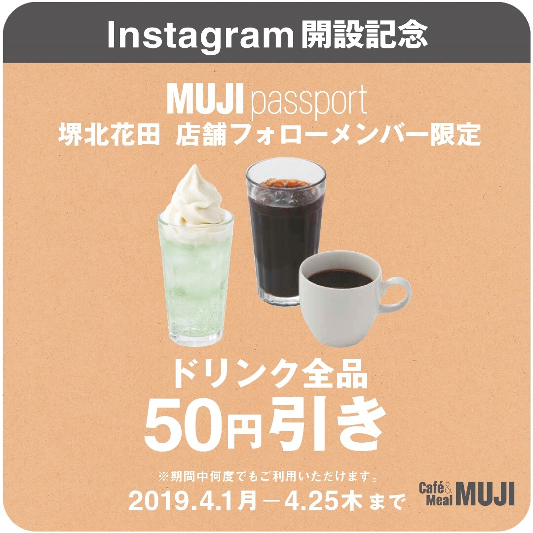 キービジュアル画像：Café＆Meal MUJIのドリンク全品50円引き｜インスタグラム開設記念