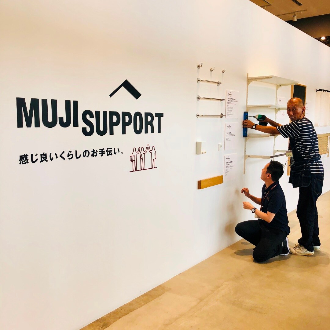 キービジュアル画像：棚取り付けサービスモニター募集｜MUJI SUPPORT