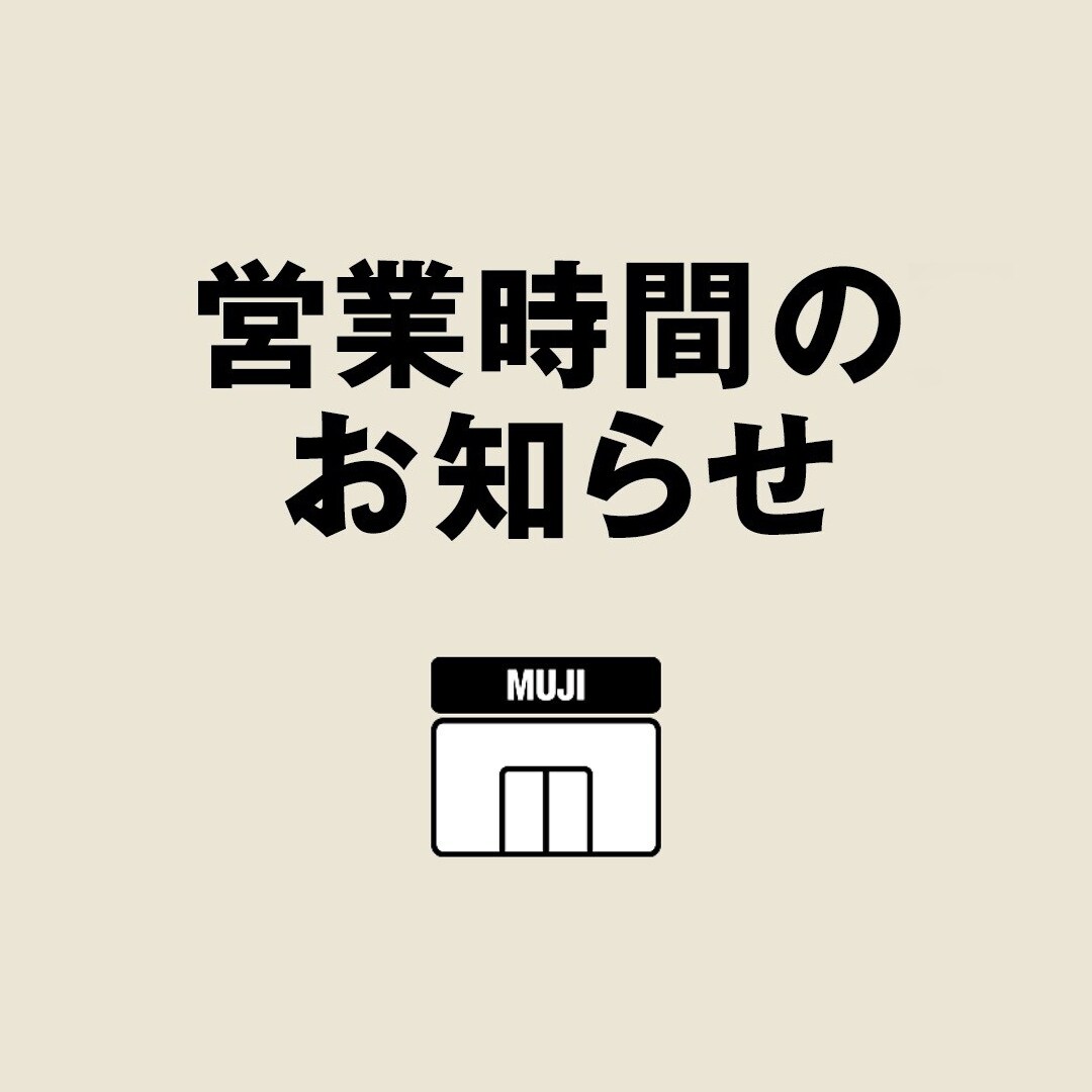 【堺北花田】営業時間のお知らせ