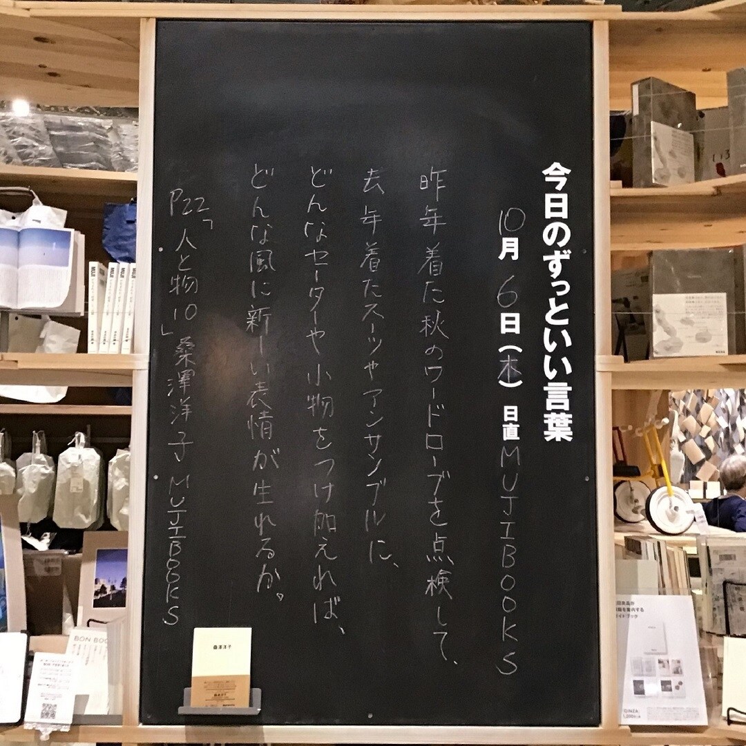 【堺北花田】今日のずっといい言葉｜MUJIBOOKS