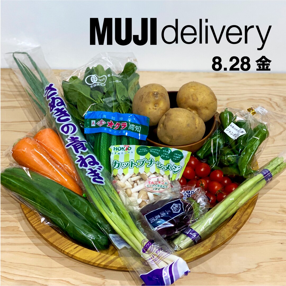 【イオンモール堺北花田】単品食材もいっしょにお届け｜MUJI delivery