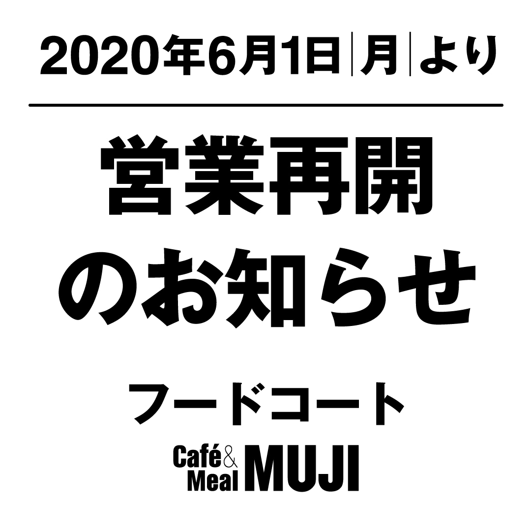 【イオンモール堺北花田】フードコート再開のお知らせ