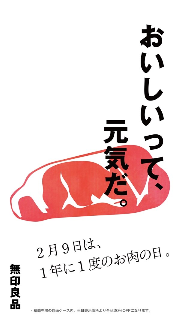 キービジュアル画像：今日は1年に1度のお肉の日です｜おいしいって元気だ