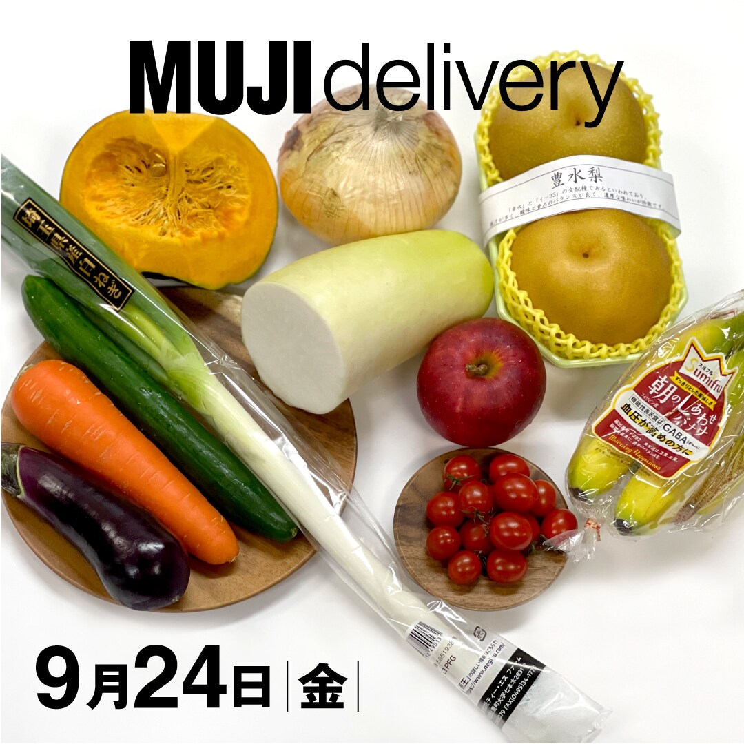 【堺北花田】9月も新鮮の野菜と果物をお届けします｜MUJI delivery