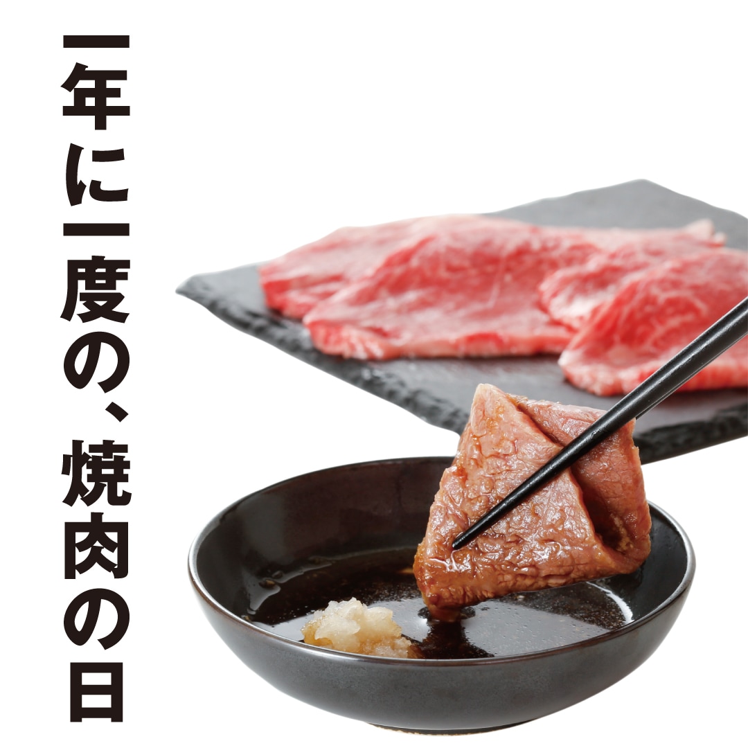 イオンモール堺北花田 8月29日は一年に一度の 焼肉の日 無印良品