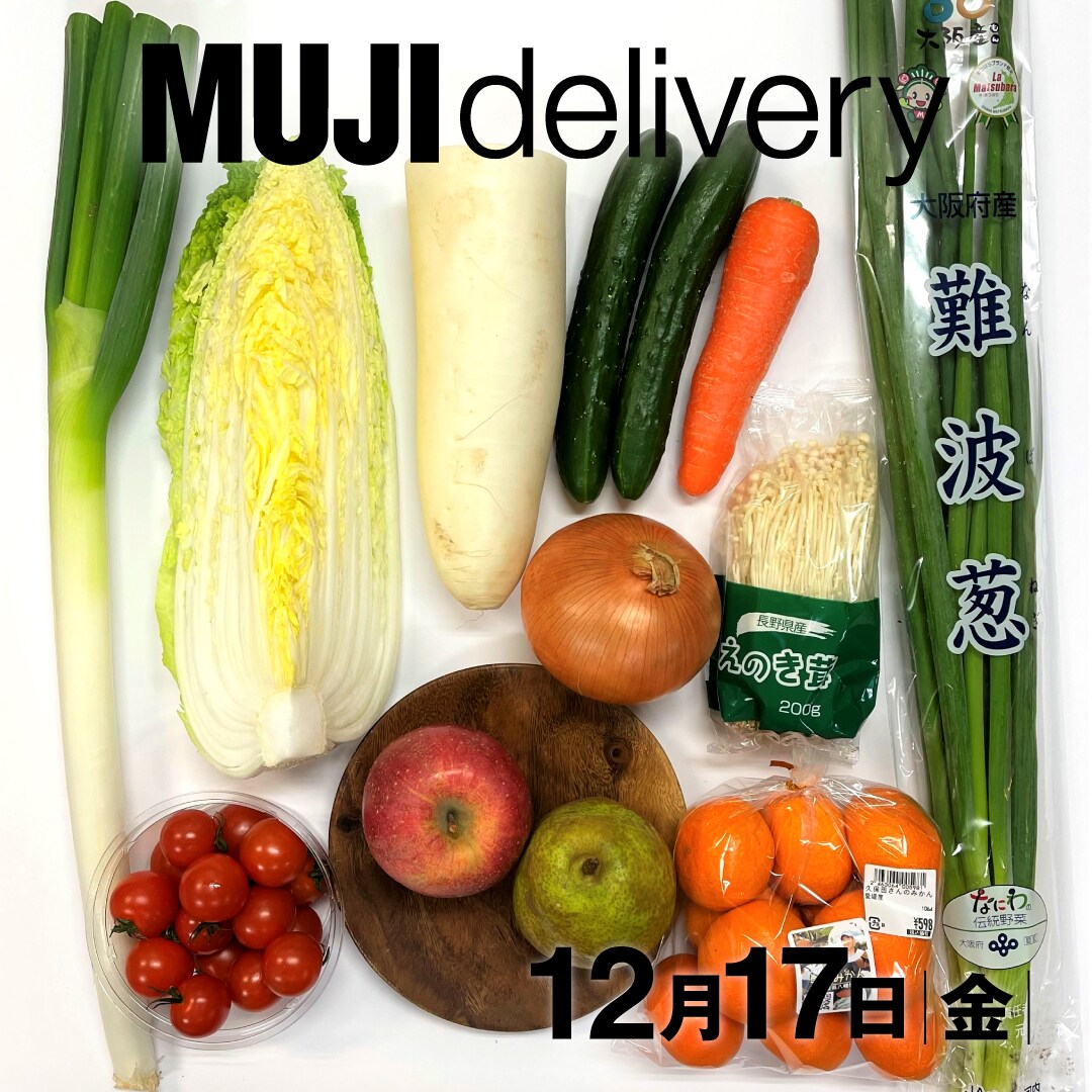 【堺北花田】2000円セットに、ラ・フランス入っていますよ｜MUJI delivery