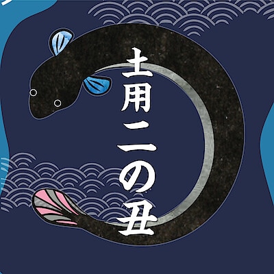 【堺北花田】今日は土用二の丑｜鮮魚売場から