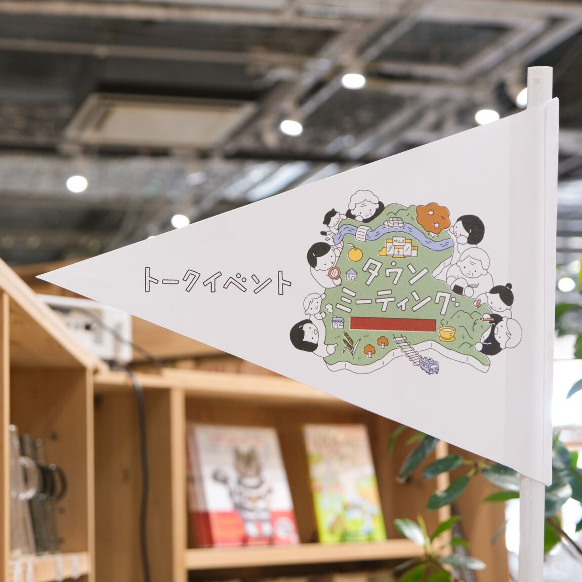 堺北花田タウンミーティング