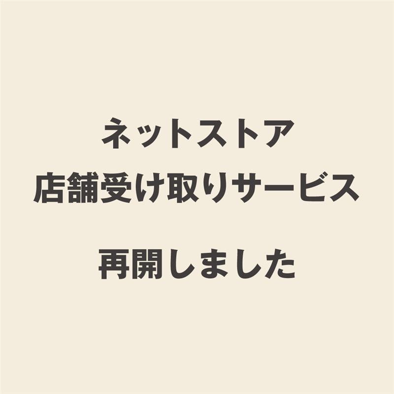 【堺北花田】ネットストア 再開しました。｜お知らせ