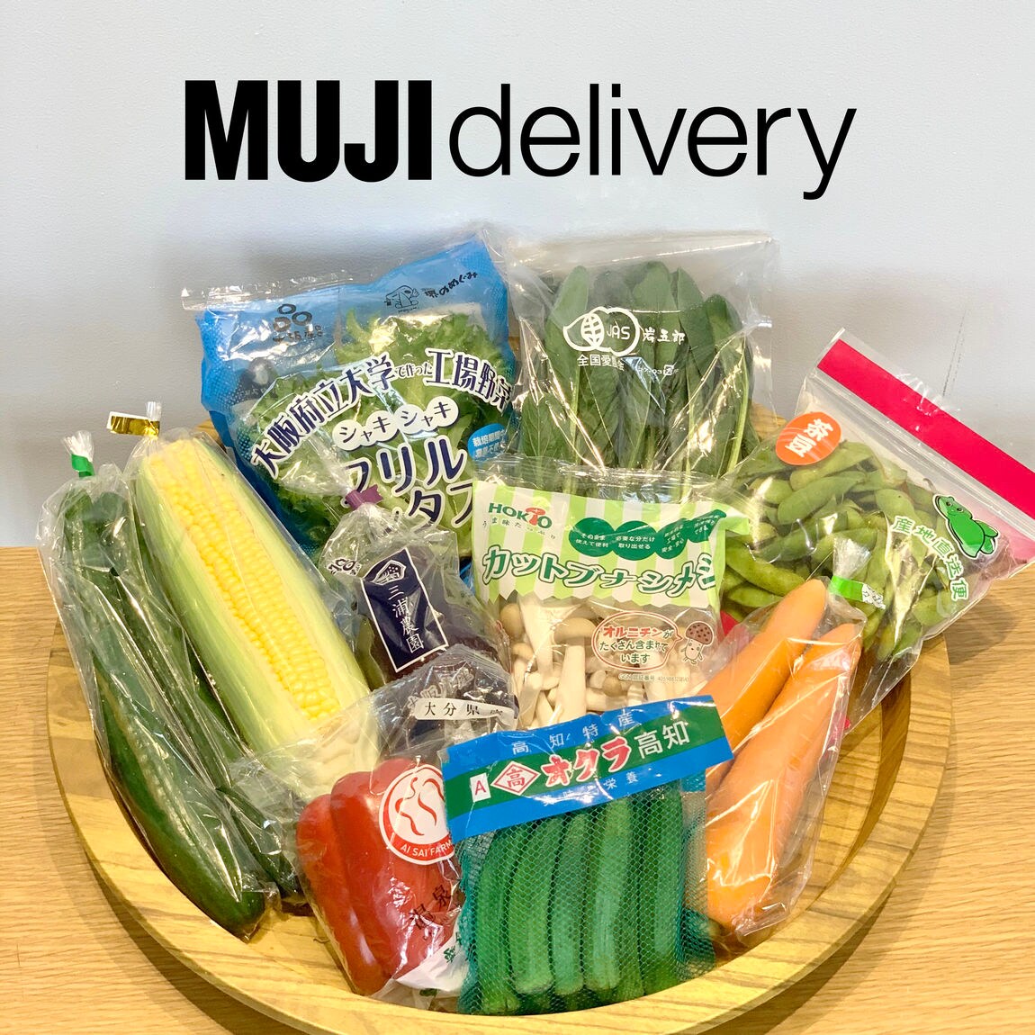 【イオンモール堺北花田】MUJI delivery 今週もお届けします｜お知らせ