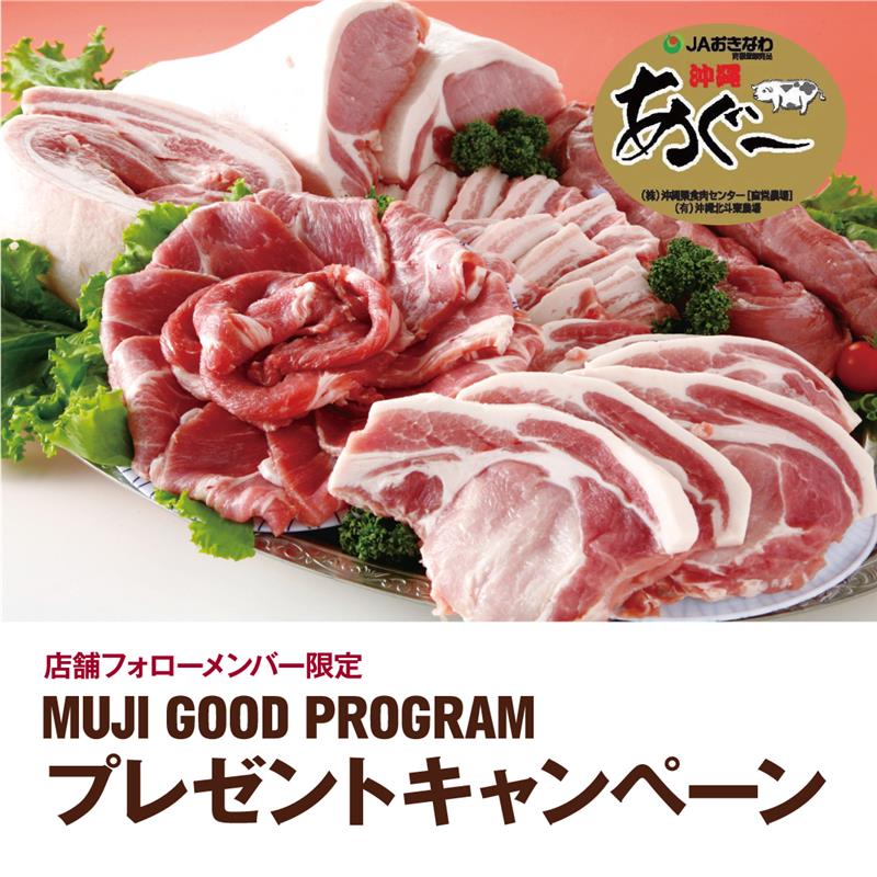 【堺北花田】『沖縄あぐ～豚 しゃぶしゃぶ用』プレゼントキャンペーン｜精肉売場から