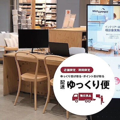 【堺北花田】ゆっくり受け取る、ポイント受け取る | 配送「ゆっくり便」キャンペーン