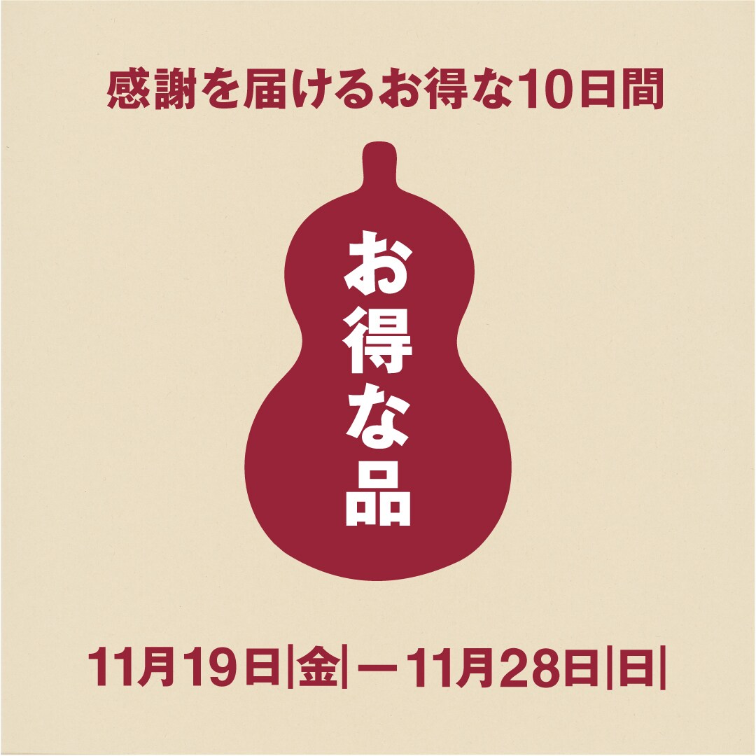 堺北花田】お客様への感謝を届ける、 お得な10日間｜ 無印良品