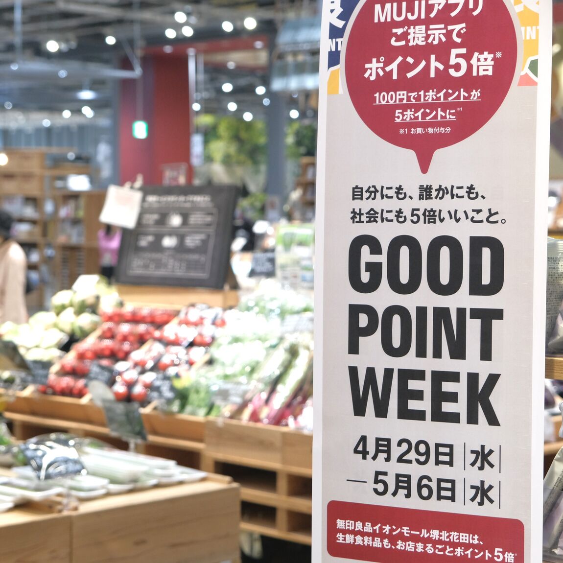 【堺北花田】お店まるごとポイント5倍｜GOOD POINT WEEKまもなく終了します