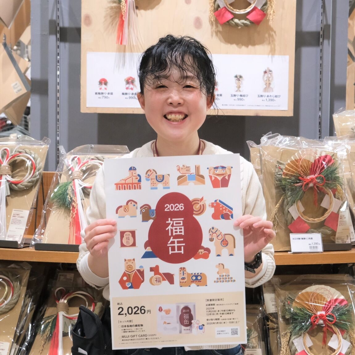 【堺北花田】福缶の抽選受付はじまります｜お知らせ